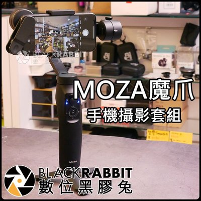 數位黑膠兔【 MOZA 魔爪 MINI-MI 手機 攝影 套組 】 SM-255 廣角 鏡頭 PT-4 錄影 外接 可調