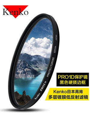 濾鏡kenko肯高PRO1D保護鏡67mm 77mm 49 52 55 58 62 72 82mm UV鏡適用于佳能尼