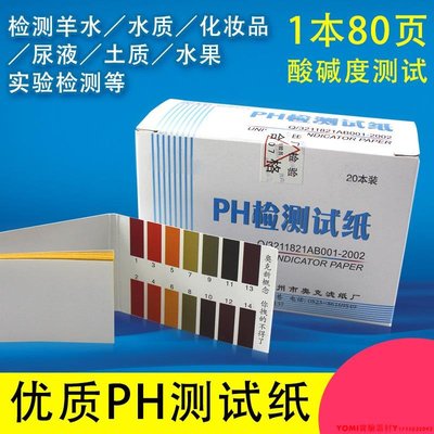 ph試紙1-14精密 酸堿度測試水質ph值試紙化妝品魚缸酵素尿液唾液