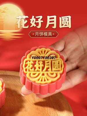 現貨熱銷-花好月圓月餅模具中國風2022新款帶字手壓式桃山皮冰皮家用模型印