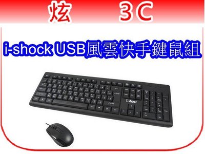 【炫3C】風雲快手鍵盤滑鼠組雙USB (06-KB88) 鍵鼠組 耐用防水鍵盤