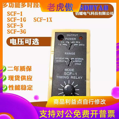 SCF-1 SCF-1/X SCF-1G SCF-3 SCF-3G電子式時間繼電器110V 220V