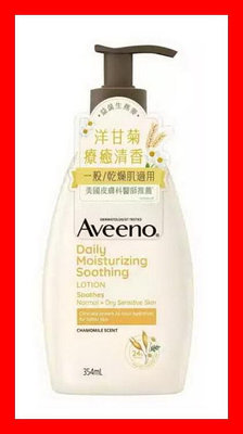 【Aveeno 艾惟諾】洋甘菊舒緩保濕乳354ml/Aveeno 艾惟諾 長效鎖水保濕乳