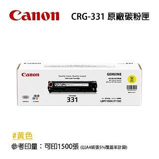 【有購豐】CANON 佳能 CRG-331 Y 原廠黃色標準容量碳粉匣