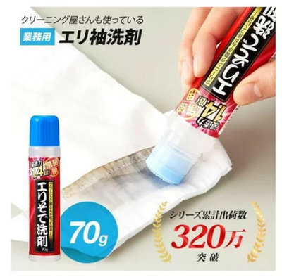 [霜兔小舖]日本代購 日本製 AIMEDIA 衣領袖口去汙劑 日本乾洗店專用 領口去漬