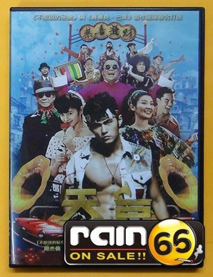 ⊕Rain65⊕正版DVD【天台】-不能說的秘密-周杰倫*陣頭-柯有倫*曾志偉(直購價)