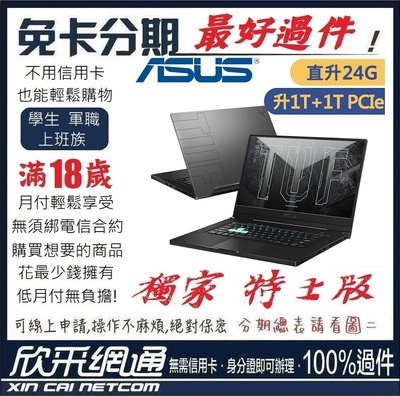 ASUS FX516PR  i7-11370H RTX3070  8G+16G 1T+1T PCIe 無卡分期 免卡分期