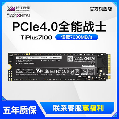 致態(ZhiTai)TiPlus7100 2TB M.2桌機機筆電電腦SSD m2固態硬碟