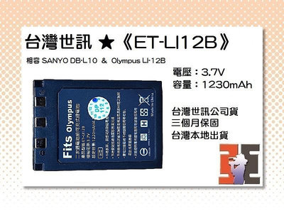 【老闆的家當】台灣世訊ET-LI12B 副廠電池（相容 SANYO DB-L10 電池）