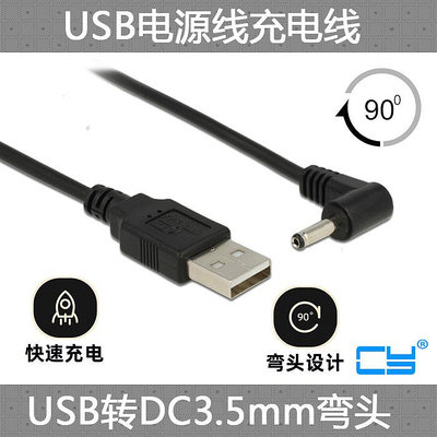 ~爆款熱賣~~兩件起拍~CY辰陽 90度彎頭 usb轉DC3.5mm充電線 充電線 電子狗USB電源線 MP3/MP4 音響 連接線usb轉dc電源線 測試老化