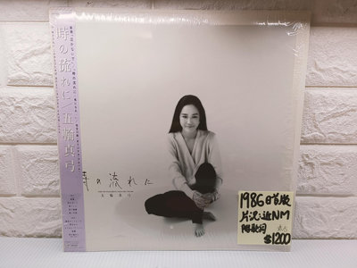 1986日首版 五輪真弓 – 時の流れに 日本流行黑膠唱片