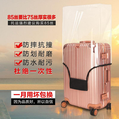 新品行李箱保護套透明外套防塵罩20旅行24寸拉桿28耐磨26皮箱箱子箱套