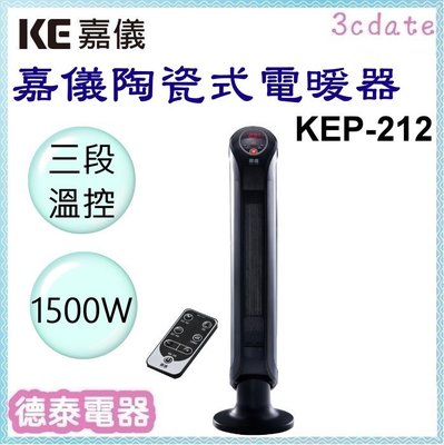 嘉儀【 KEP-212】PTC陶瓷式電暖器【德泰電器】