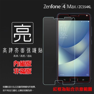 亮面螢幕保護貼 ASUS 華碩 ZenFone 4 Max ZC554KL X00ID 軟性 亮貼 亮面貼 保護膜