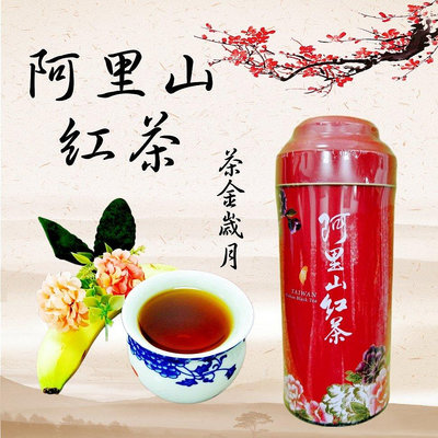 【現貨】台灣茶葉 阿里山紅茶 上等阿里山紅茶75G+鐵罐 943-326 手採茶 茶葉 沖泡飲料 茶包 雲蓁小屋