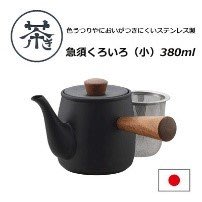 全日通購日本 Go Japan 日本代購 日本製Yagihashi  Zarame 日本茶壺 不銹鋼濾茶器 黑色銀色