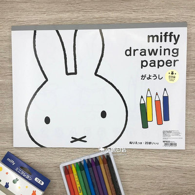 小鶴日貨｜日本製 miffy 米菲兔 米飛兔 B4 空白畫本【現貨商品】