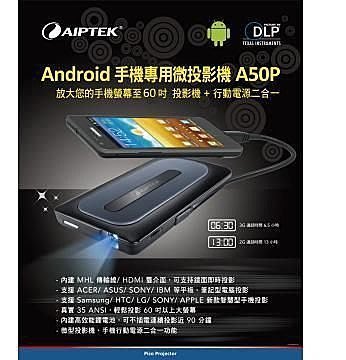 yes99buy加盟-AIPTEK A50P Android專用投影機 ( MOBILECINEMA A50P )