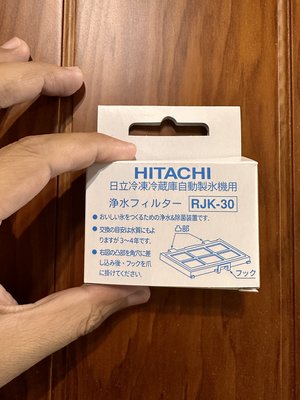 現貨 日本原廠 日立 HITACHI電冰箱 自動製冰機濾網 製冰淨水濾片 RJK-30/RJK30
