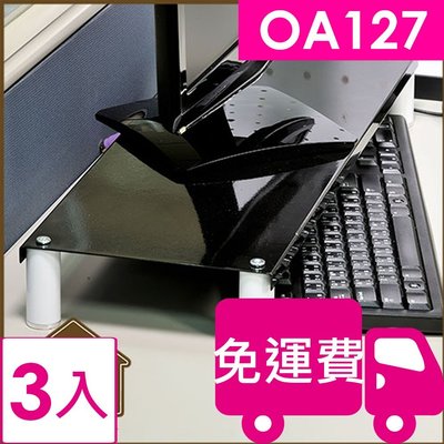 【方陣收納】ikloo省空間桌上鍵盤架/螢幕架OA127 3入