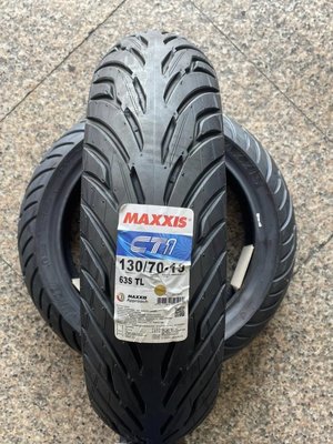 **勁輪工坊** (機車輪胎專賣店) MAXXIS CT1 130/70/13 SMAX/FORCE/DRG/KRV
