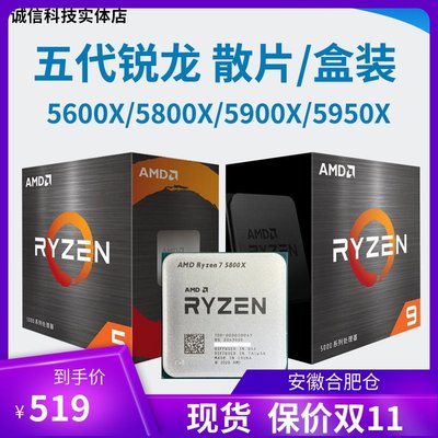 AMD R5 5600x r7 5800x r9 5900x 5950x cpu 5700x 5500 5800x3d