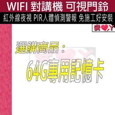WIFI 對講機 【選購64G】 免插電!!! 無線 監控 雙向對講 PIR人體偵測 可支援128G記憶