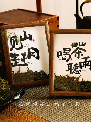創意茶葉相框擺件中式國風茶室茶館客廳辦公室桌面書法裝飾擺台