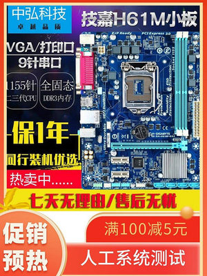【現貨精選】Gigabyte/技嘉 H61M-DS2 1155針DDR3 i3 i5 CPU臺式機電腦主板B75
