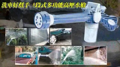 EZ JET八段式高壓泡沫水槍清潔組(台灣製造)