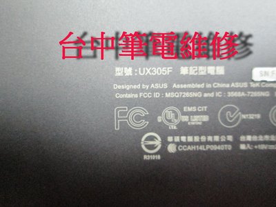 台中筆電維修：華碩 ASUS UX305F ,開機無反應,開機斷電,顯卡故障花屏,面板變暗.無畫面,泡水機維修
