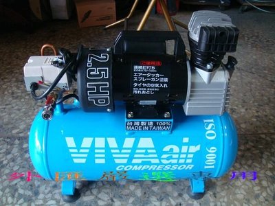 "外匯嚴選'' VIVAair  2.5HP*12L 空氣壓縮機 空壓機 全新公司貨 台灣製造