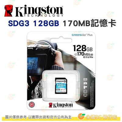 金士頓 Kingston SDG3 SDXC 128GB 記憶卡 讀取 170MB/s 4K 128G