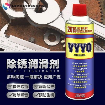 VVVO萬能防銹潤滑劑金屬防銹油螺栓劑門鎖除銹劑整件500ML330g