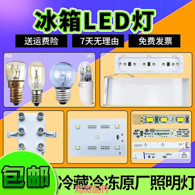 適用海爾卡薩帝冰箱燈泡冷藏冷凍室照明LED燈/燈泡發光燈盒條配件