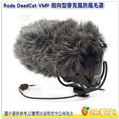 RODE DeadCat VMPR 麥克風防風毛罩 公司貨 毛罩 VideoMic Pro 適用 DEADCATVMPR