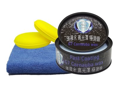 Fast Coating G7頂級棕櫚蠟  提升漆面光澤 高潑水 遮蓋細紋