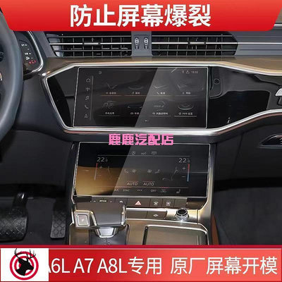 汽車用品 汽配 23款奧迪A6L/A7導航鋼化膜中控儀表液晶顯示屏幕保護貼膜內裝改飾