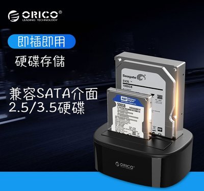 台灣現貨 ORICO 6218us3 6228us3 6228us3-c 6139u3 立式硬碟外接盒 20T 公司貨