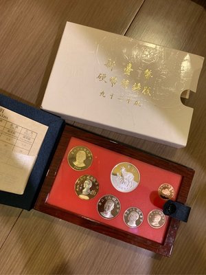 臺灣銀行 精鑄版生肖套幣 羊 民國92年
