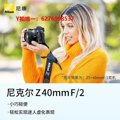 相機鏡頭Nikon/尼康Z 40mm f2 口全畫幅微單鏡頭Z40mm F2全新