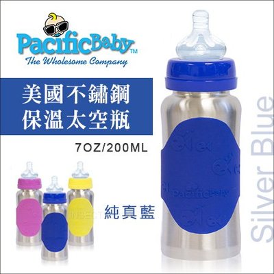 ✿蟲寶寶✿【美國 Pacific Baby】很耐用！太空瓶 不鏽鋼奶瓶 保溫 保冷 7oz 200ml - 純真藍