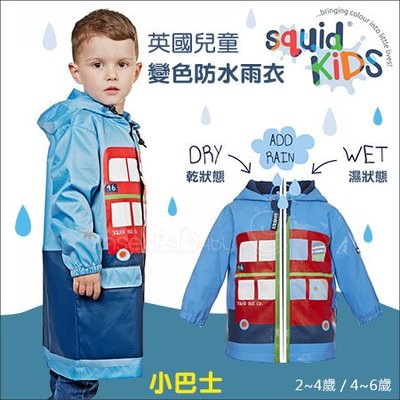 ✿蟲寶寶✿【英國SquidKids】輕巧好攜帶 時尚可愛 兒童變色防水風衣/雨衣/外套 - 小巴士