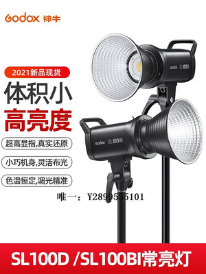 補光燈(Godox)神牛SL-100D/Bi補光燈LED攝影燈影棚直播視頻錄像100W雙色溫可調太陽燈打光燈