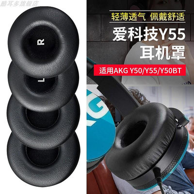 適用于AKG愛科技Y50耳機套Y55耳罩Y50DJ頭戴式耳機罩Y50BT海綿套頭梁墊保護套通用70mm圓形黑色耳套更換配件