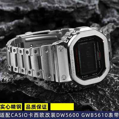 代用錶帶 適配GSHOCK卡西DW5600 GW-B5600 GW-M5610改裝錶殼錶帶男配件