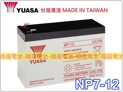 彰化員林翔晟電池/全新 湯淺YUASA UPS電池/NP7-12(12V7AH)/WP 12V7.2AH 加強版