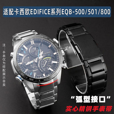 新款推薦代用錶帶 手錶配件 適配Casio卡西歐EDIFICE系列EQB-500 501 800實心弧口精鋼手錶帶 促銷
