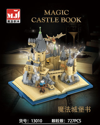 現貨- 美及 J13010 哈利波特系列 魔法城堡書 /相容樂高 71043