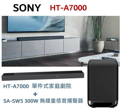 SONY HT-A7000 SoundBar 單件式喇叭+SA-SW5 Bass重低音喇叭組合